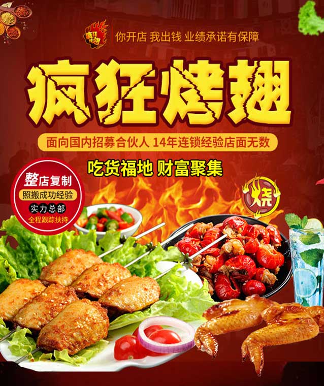 景县变态辣烤翅